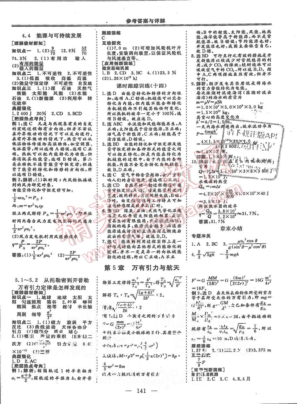 2015年三維設(shè)計(jì)高中新課標(biāo)同步課堂物理必修2滬科版 第13頁(yè)