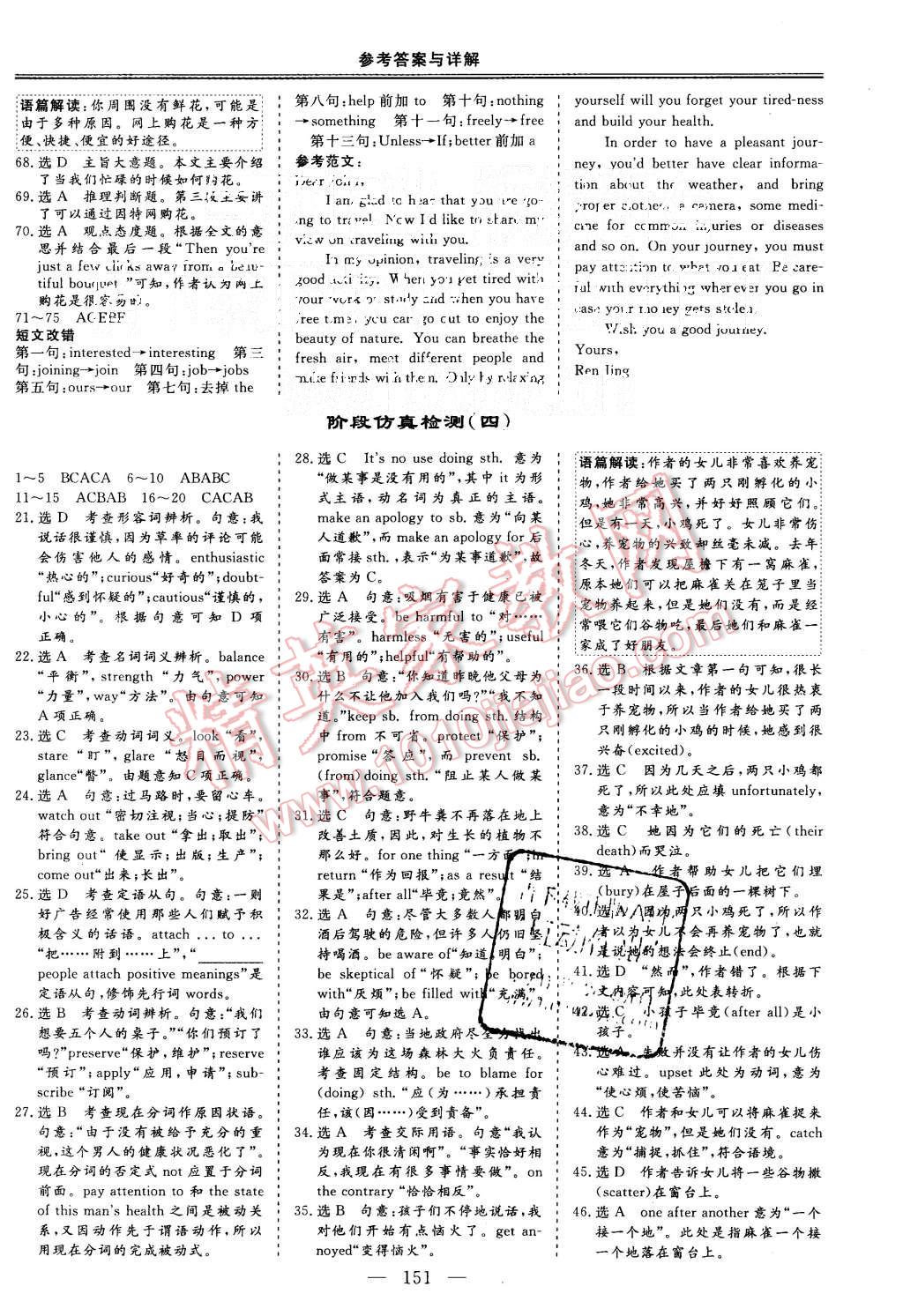 2015年三維設(shè)計(jì)高中新課標(biāo)同步課堂英語(yǔ)必修4北師大版 第23頁(yè)