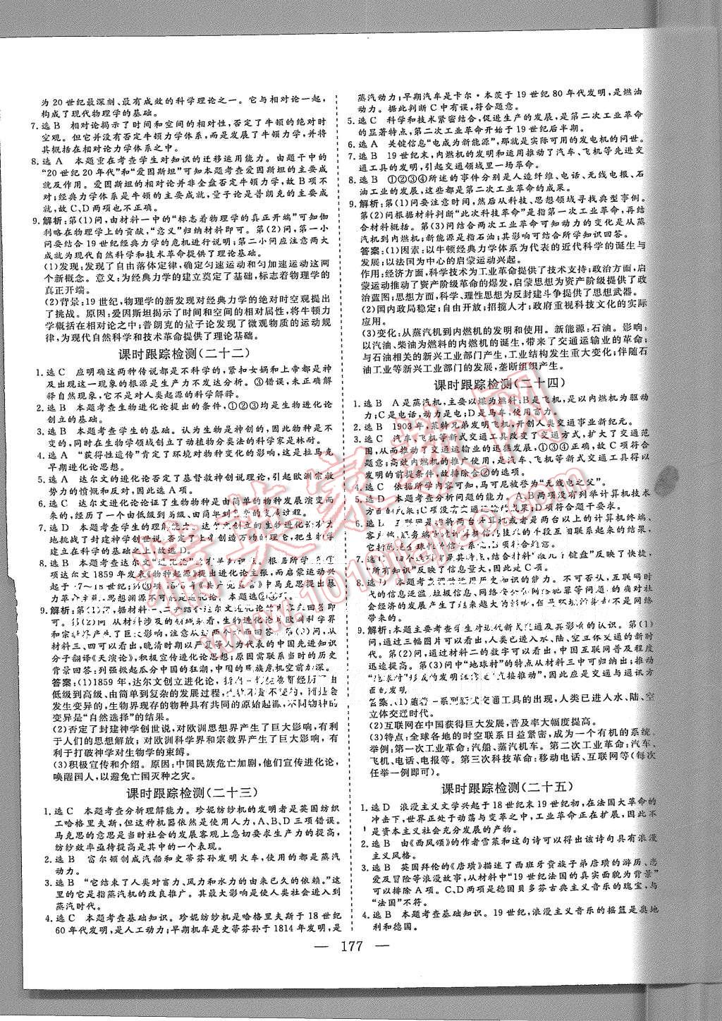 2015年三維設(shè)計(jì)高中新課標(biāo)同步課堂歷史必修3人民版 第19頁(yè)