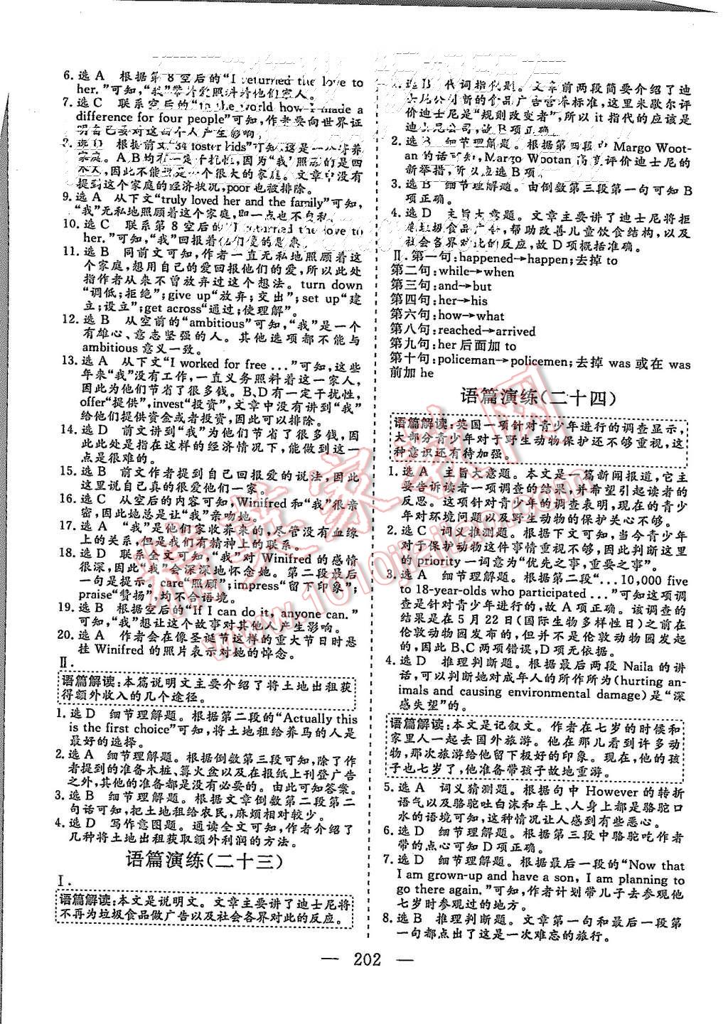 2015年三維設(shè)計(jì)高中新課標(biāo)同步課堂英語(yǔ)必修5外研版 第24頁(yè)