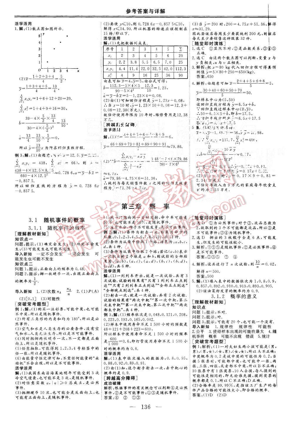 2015年三維設(shè)計高中新課標同步課堂數(shù)學必修3人教A版 第10頁