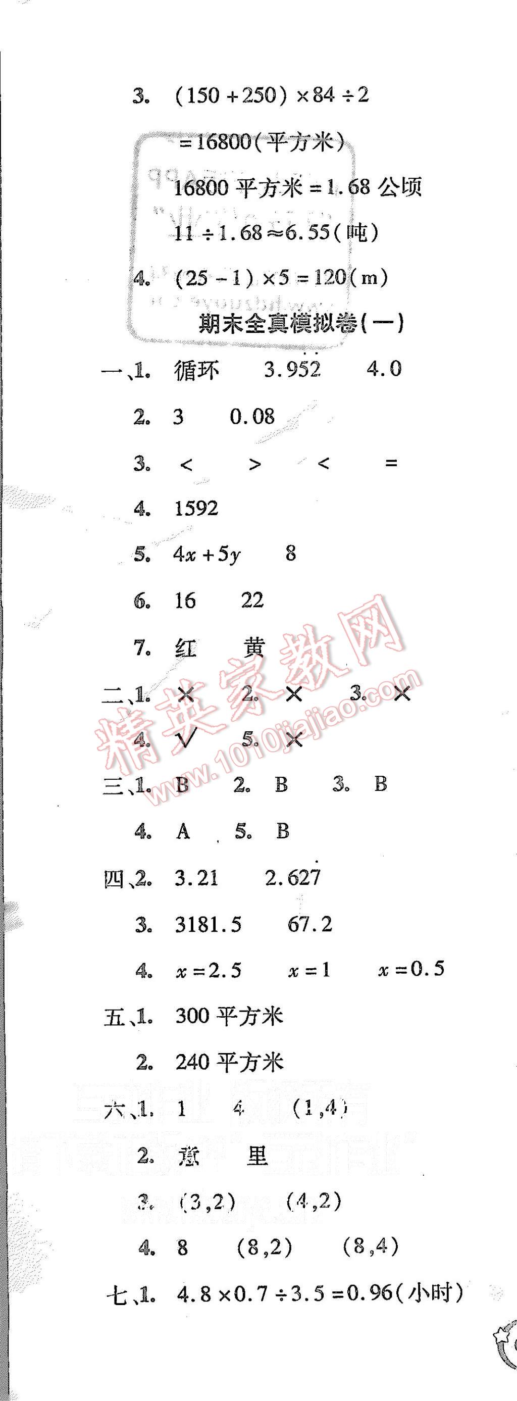 2015年精英教程過(guò)關(guān)沖刺100分五年級(jí)數(shù)學(xué)上冊(cè)人教版 第13頁(yè)