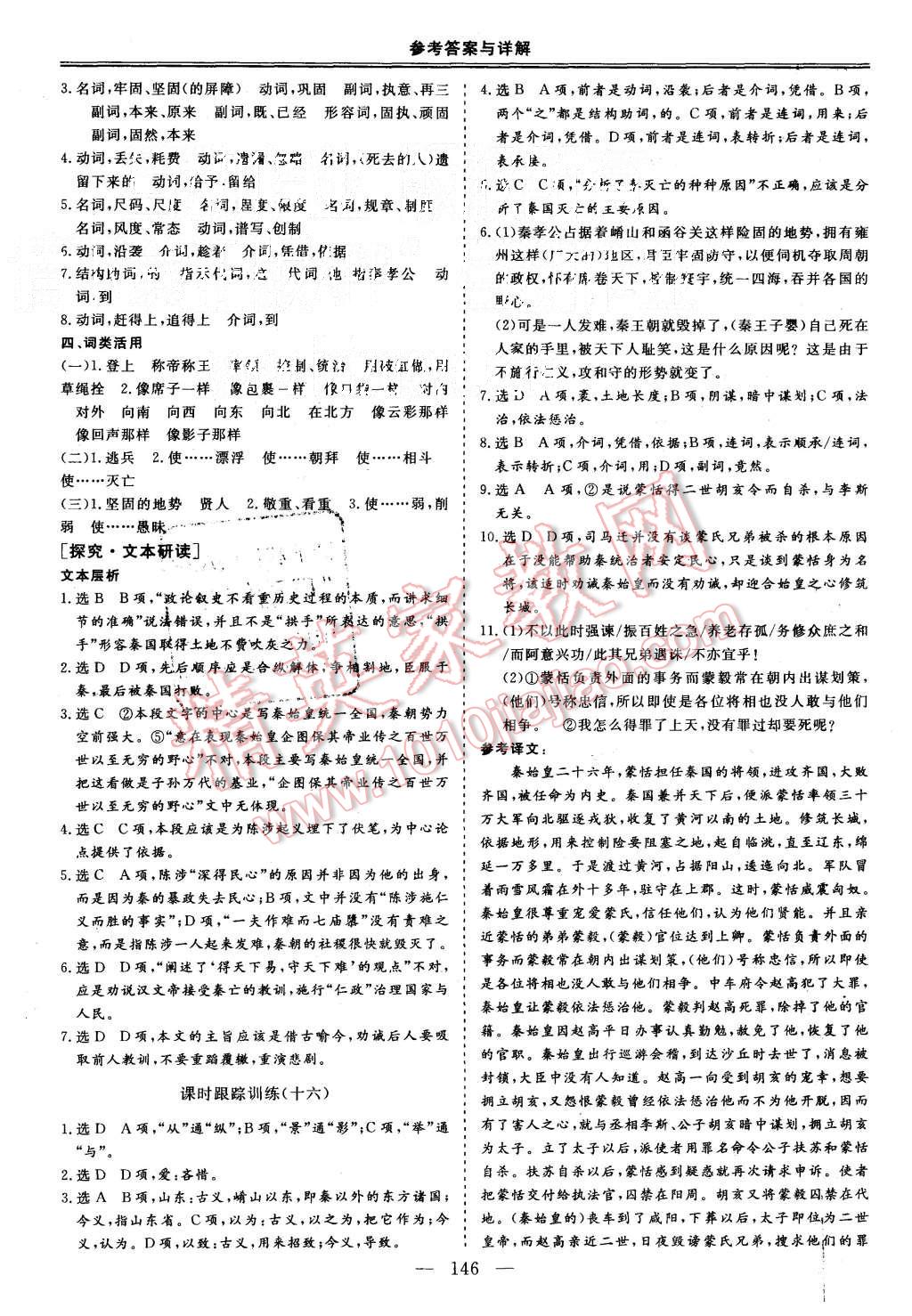 2015年三維設(shè)計(jì)高中新課標(biāo)同步課堂語(yǔ)文必修4粵教版 第16頁(yè)