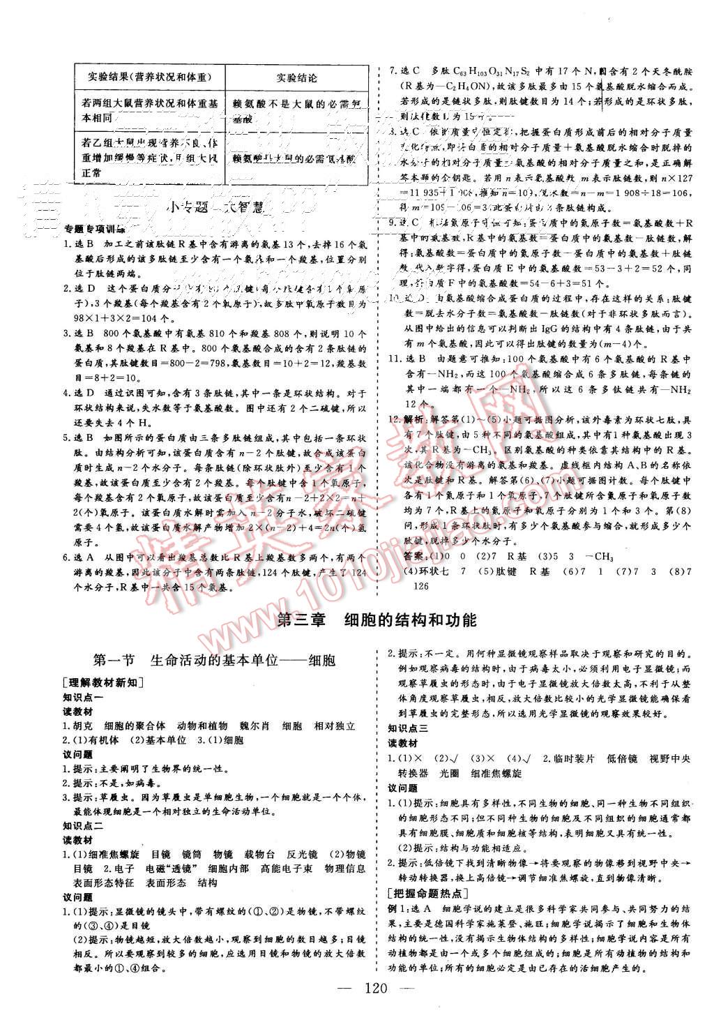 2015年三維設(shè)計高中新課標(biāo)同步課堂生物必修1蘇教版 第4頁