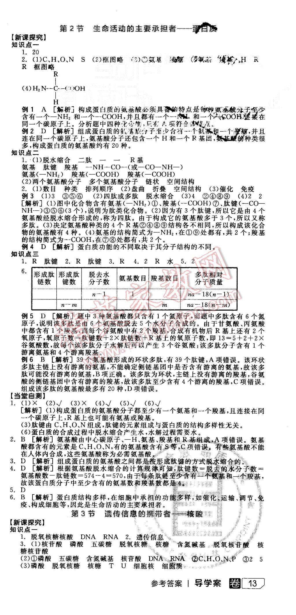 2015年全品學(xué)練考高中生物必修1人教版 第3頁