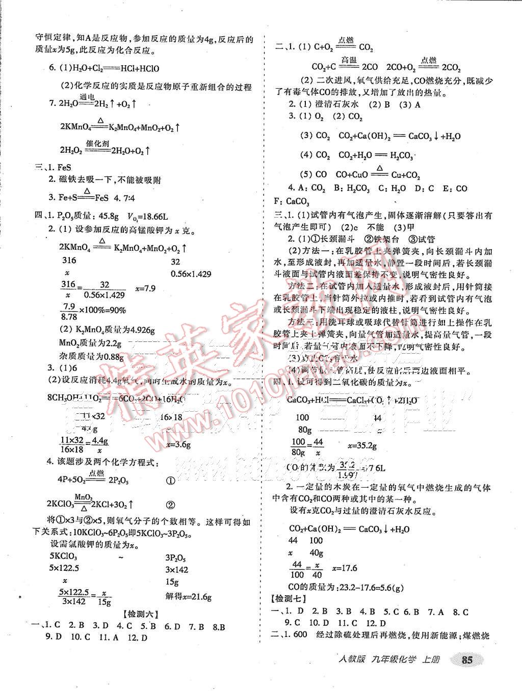 2015年聚能闖關(guān)期末復(fù)習(xí)沖刺卷九年級化學(xué)上冊人教版 第5頁