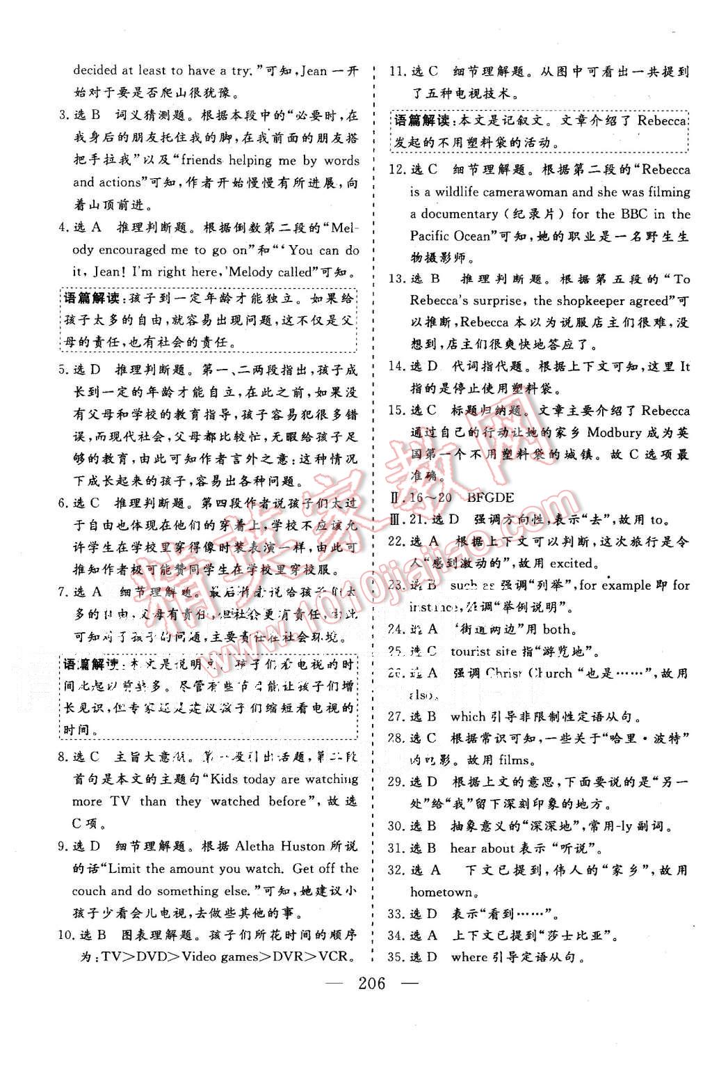 2015年三維設(shè)計高中新課標同步課堂英語必修1人教版 第36頁