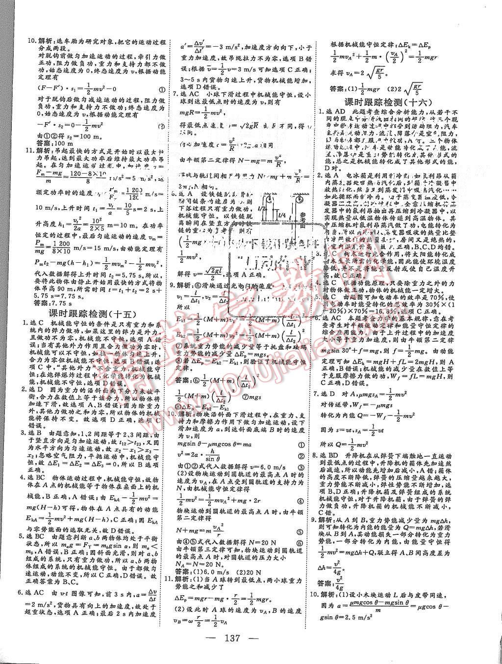 2015年三維設(shè)計(jì)高中新課標(biāo)同步課堂物理必修2教科版 第21頁(yè)