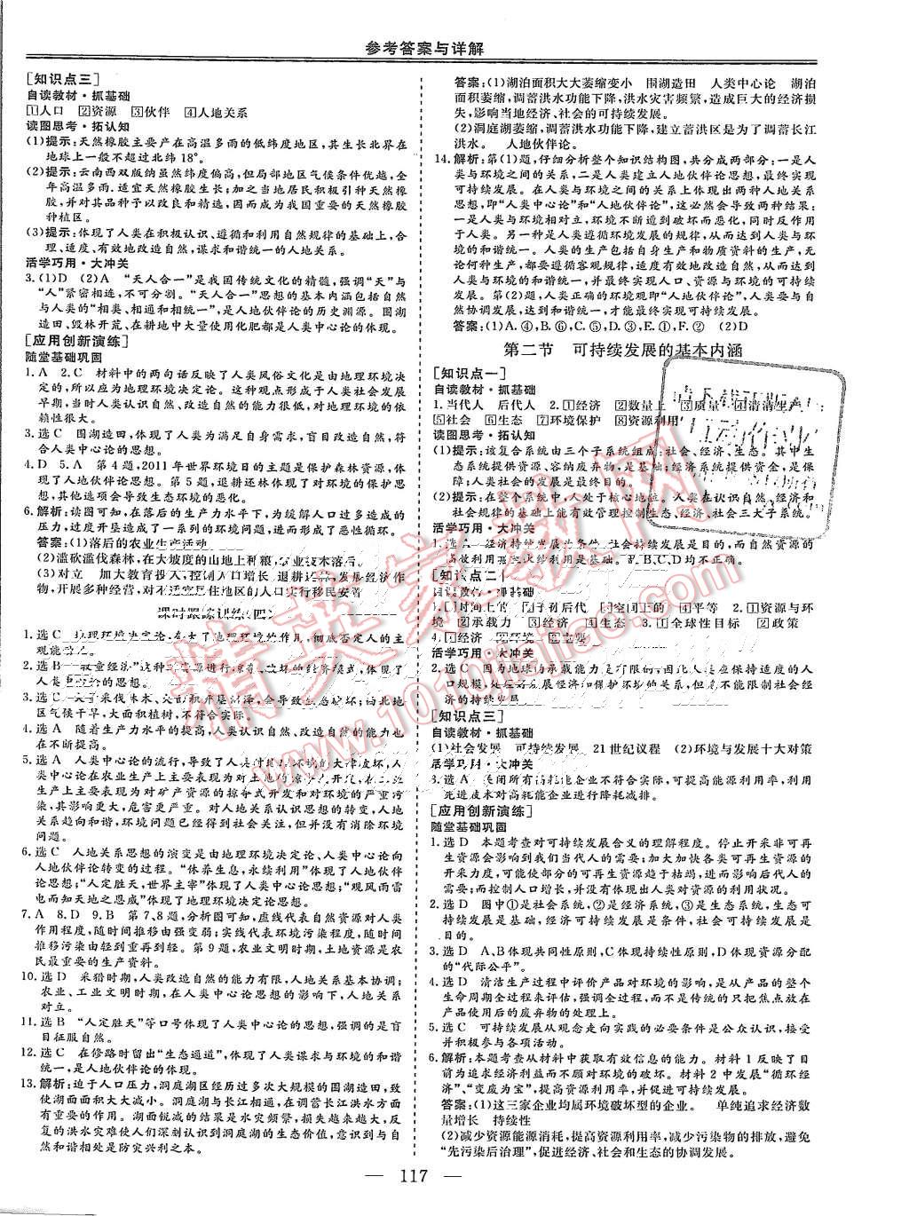 2015年三維設(shè)計高中新課標(biāo)同步課堂地理必修3魯教版 第4頁