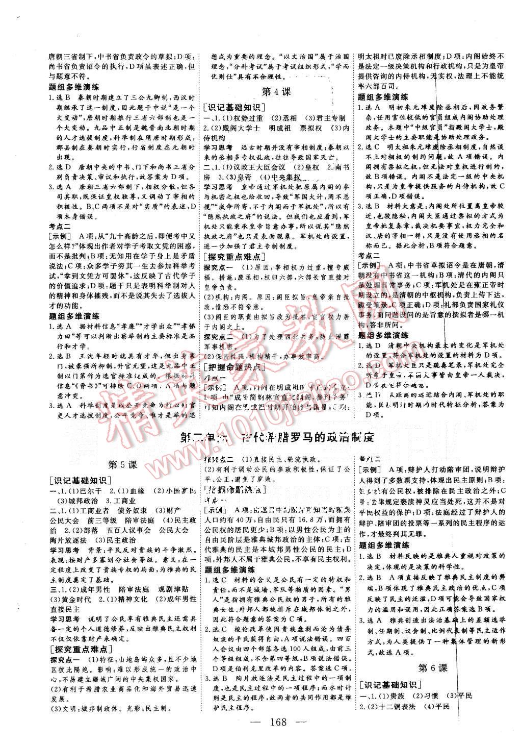 2015年三維設(shè)計(jì)高中新課標(biāo)同步課堂歷史必修3人教版 第2頁(yè)