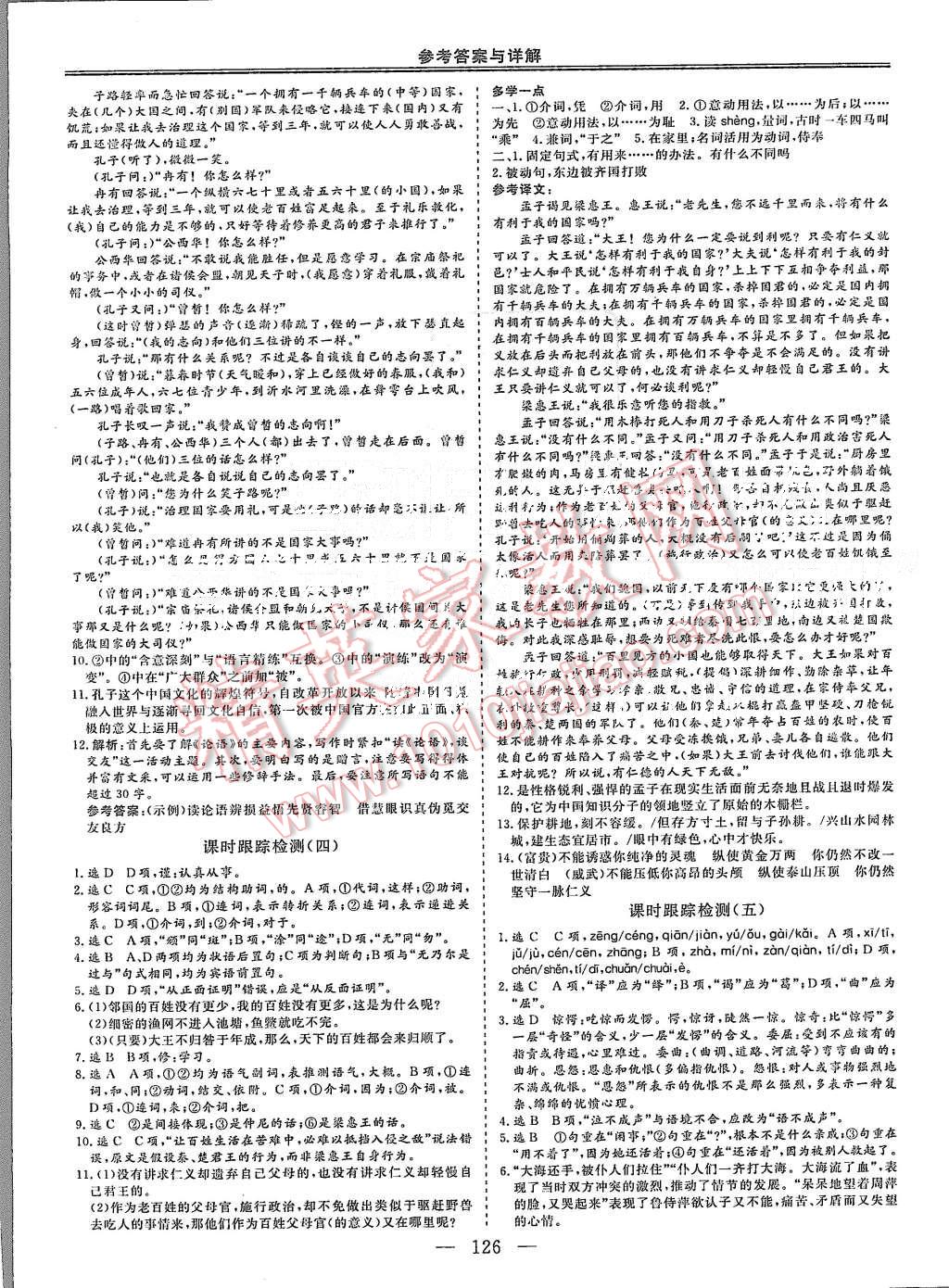 2015年三維設(shè)計高中新課標(biāo)同步課堂語文必修4蘇教版 第10頁