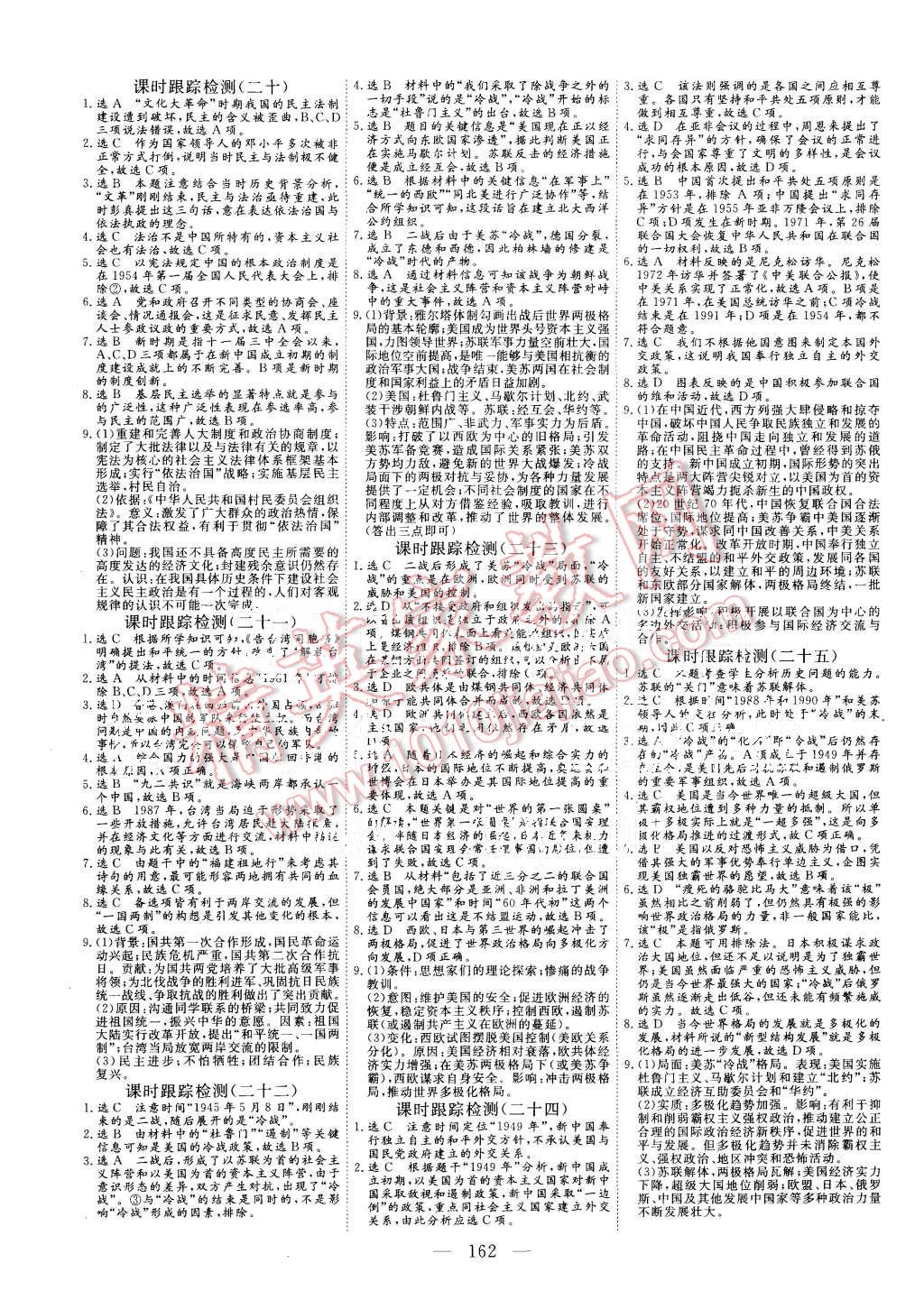 2015年三維設(shè)計(jì)高中新課標(biāo)同步課堂歷史必修1岳麓版 第14頁(yè)