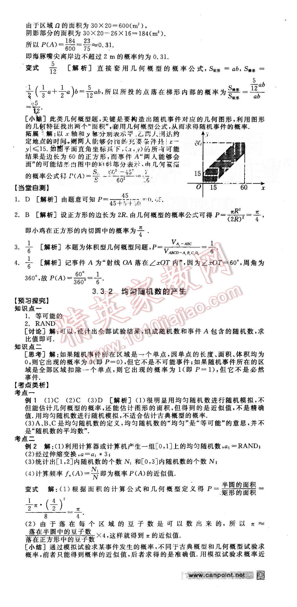 2015年全品學(xué)練考高中數(shù)學(xué)必修3人教A版 第24頁