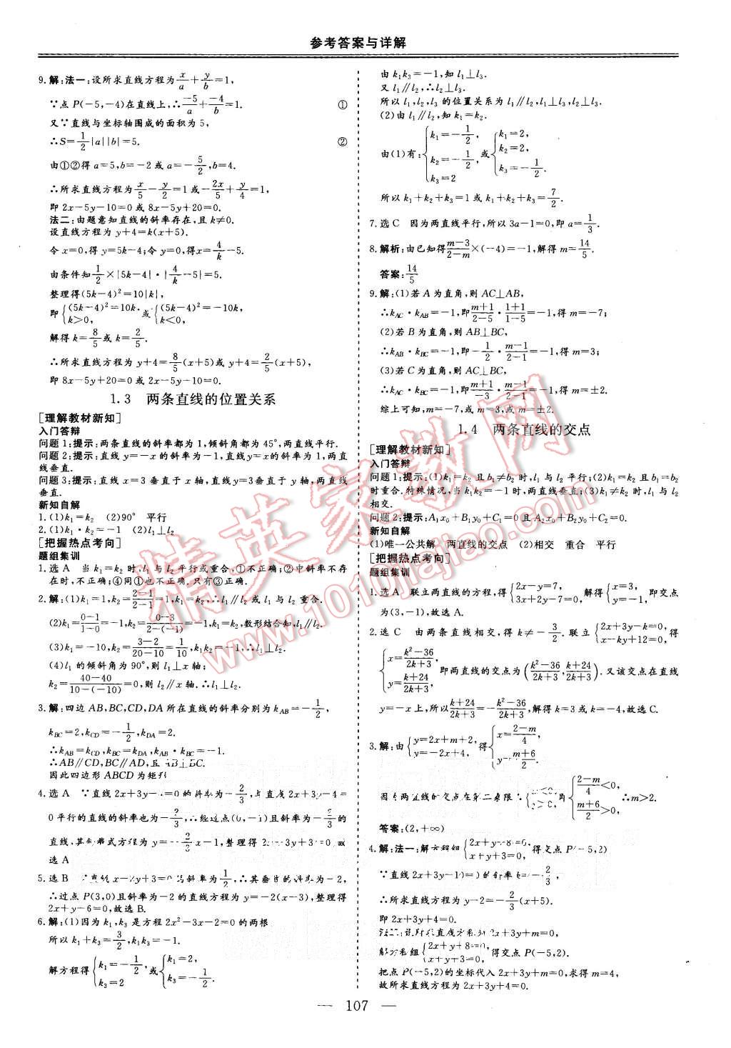 2015年三維設(shè)計(jì)高中新課標(biāo)同步課堂數(shù)學(xué)必修2北師大版 第9頁(yè)