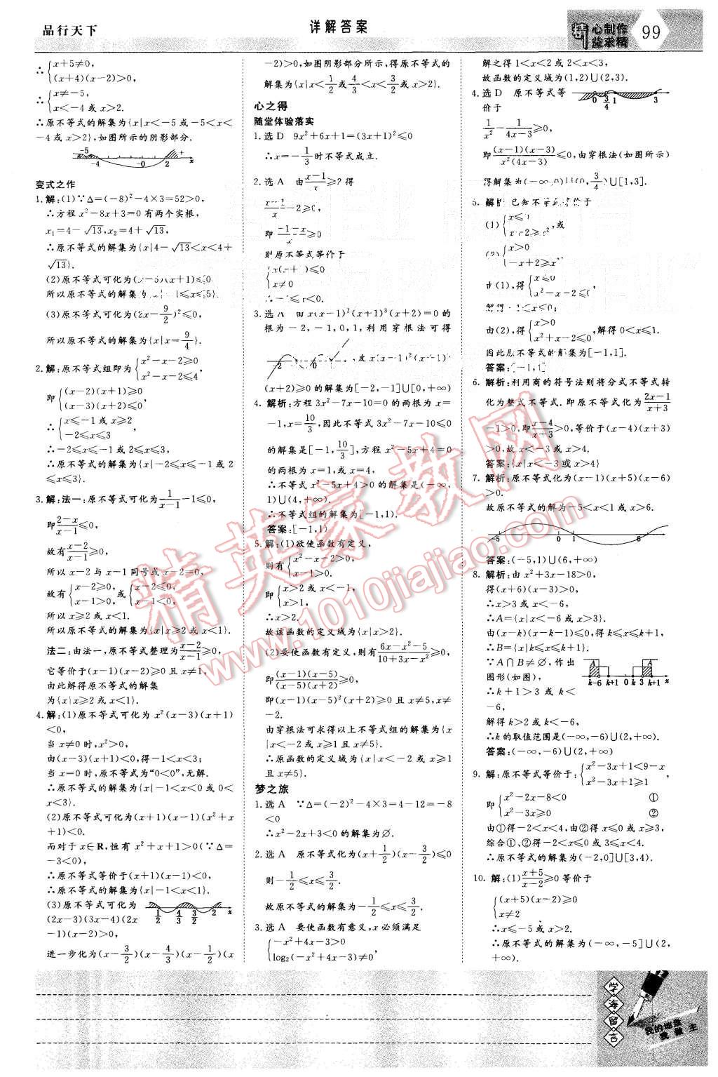 2015年三維設(shè)計(jì)高中新課標(biāo)同步課堂數(shù)學(xué)必修4湘教版 第21頁(yè)