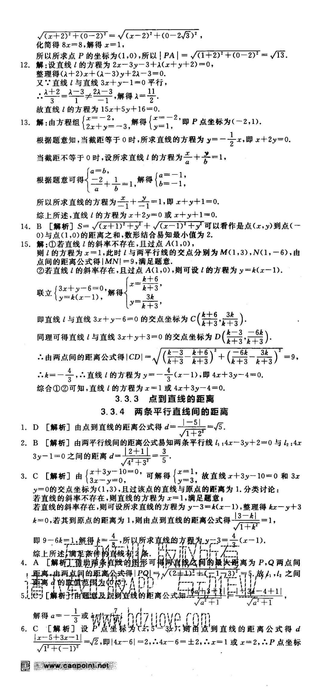 2015年全品學練考高中數(shù)學必修2人教A版 練習冊參考答案第49頁