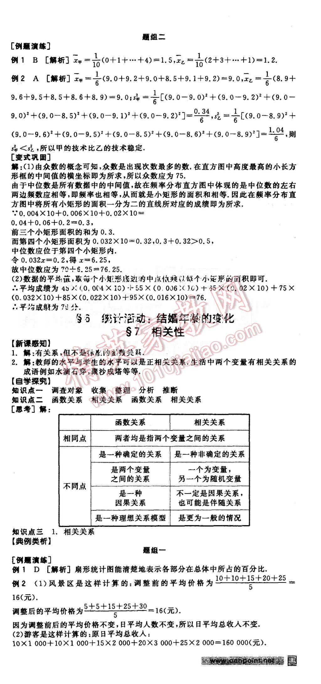 2015年全品学练考高中数学必修3北师大版 第6页