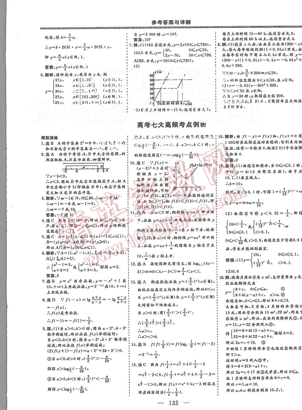 2015年三維設(shè)計高中新課標(biāo)同步課堂數(shù)學(xué)必修1北師大版 第17頁