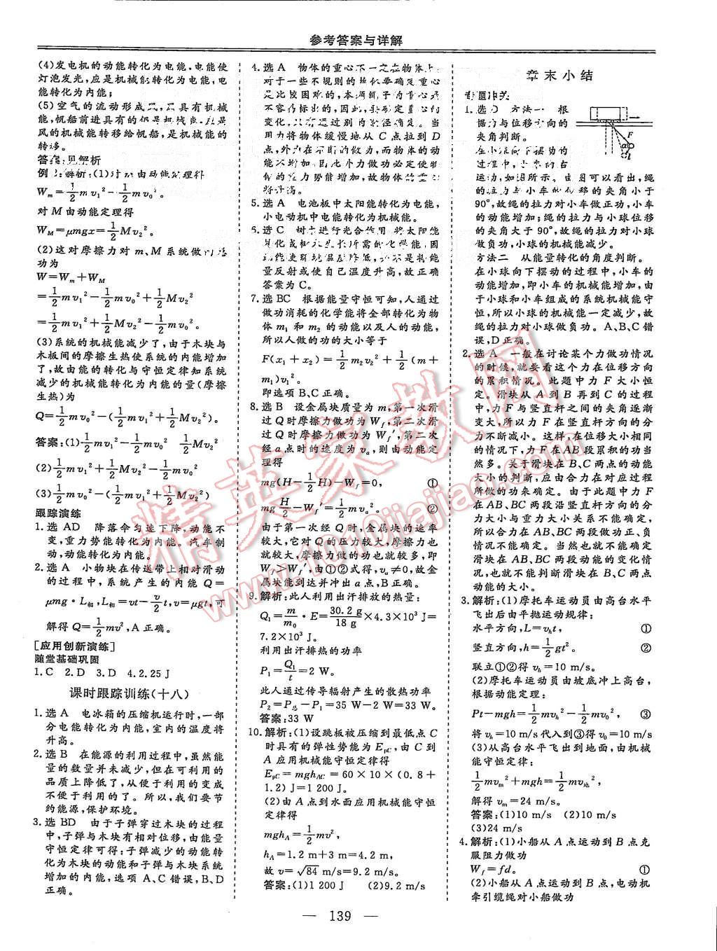 2014年三維設(shè)計(jì)高中新課標(biāo)同步課堂物理必修2人教版 第23頁