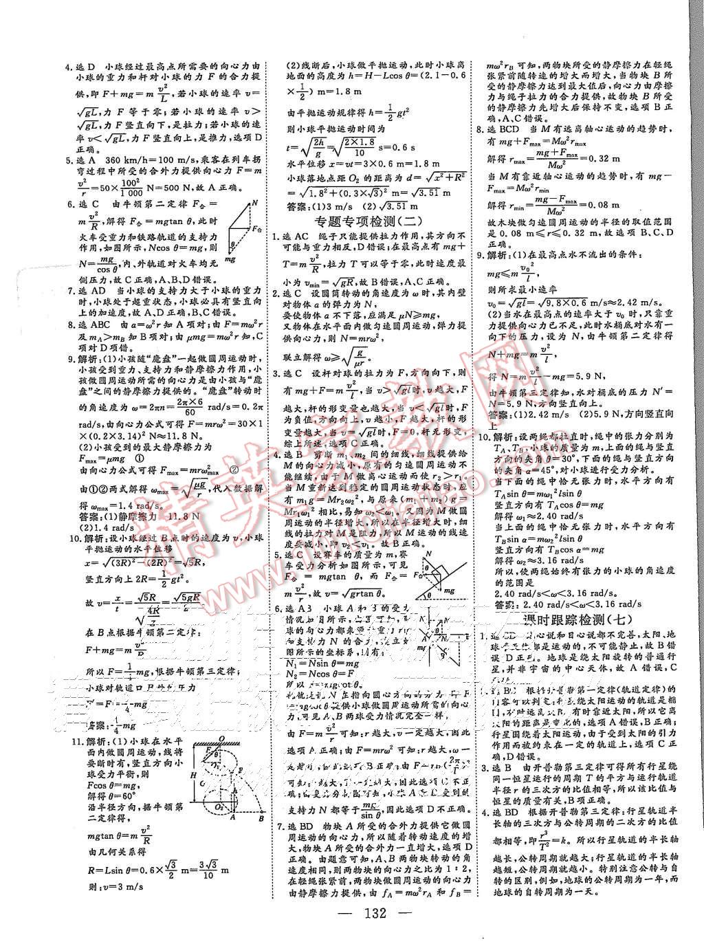 2015年三維設(shè)計高中新課標(biāo)同步課堂物理必修2教科版 第16頁