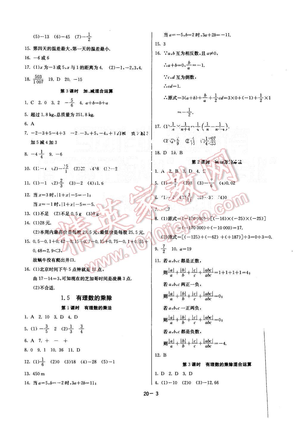 2015年課時訓(xùn)練七年級數(shù)學(xué)上冊滬科版 第3頁