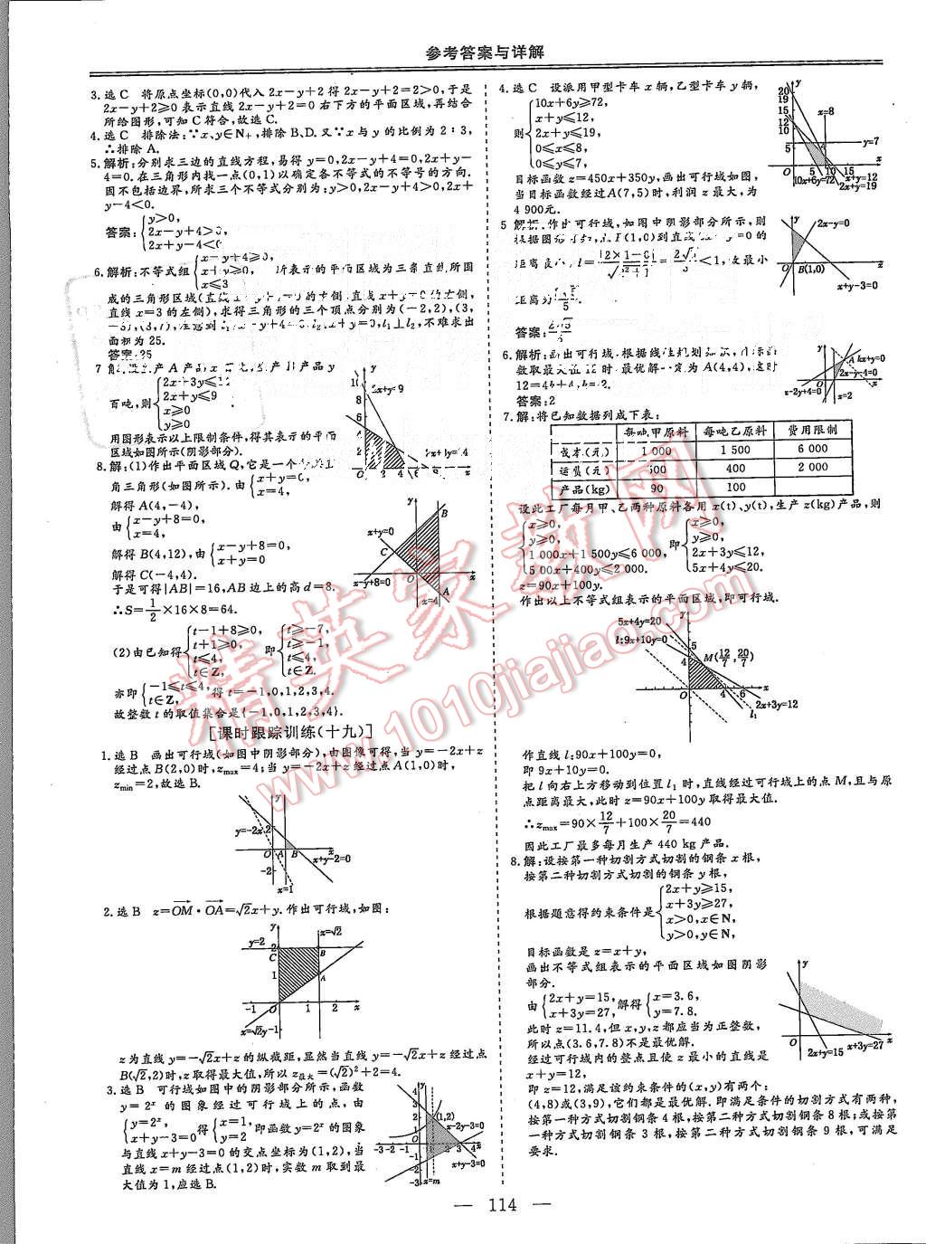 2015年三維設計高中新課標同步課堂數(shù)學必修5人教B版 第20頁