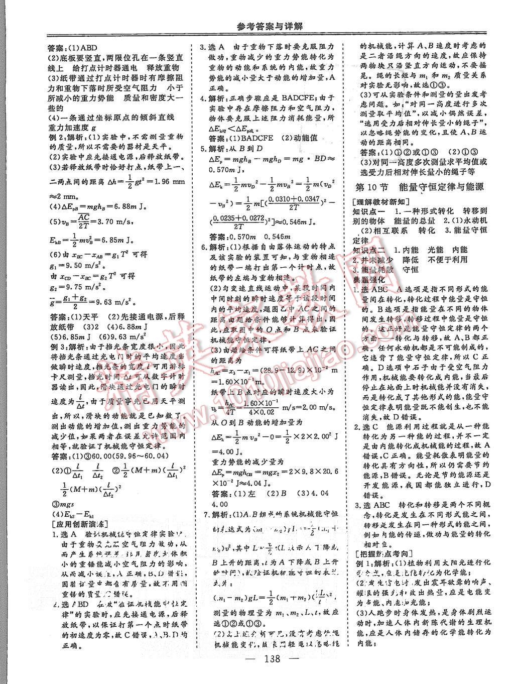 2014年三維設計高中新課標同步課堂物理必修2人教版 第22頁