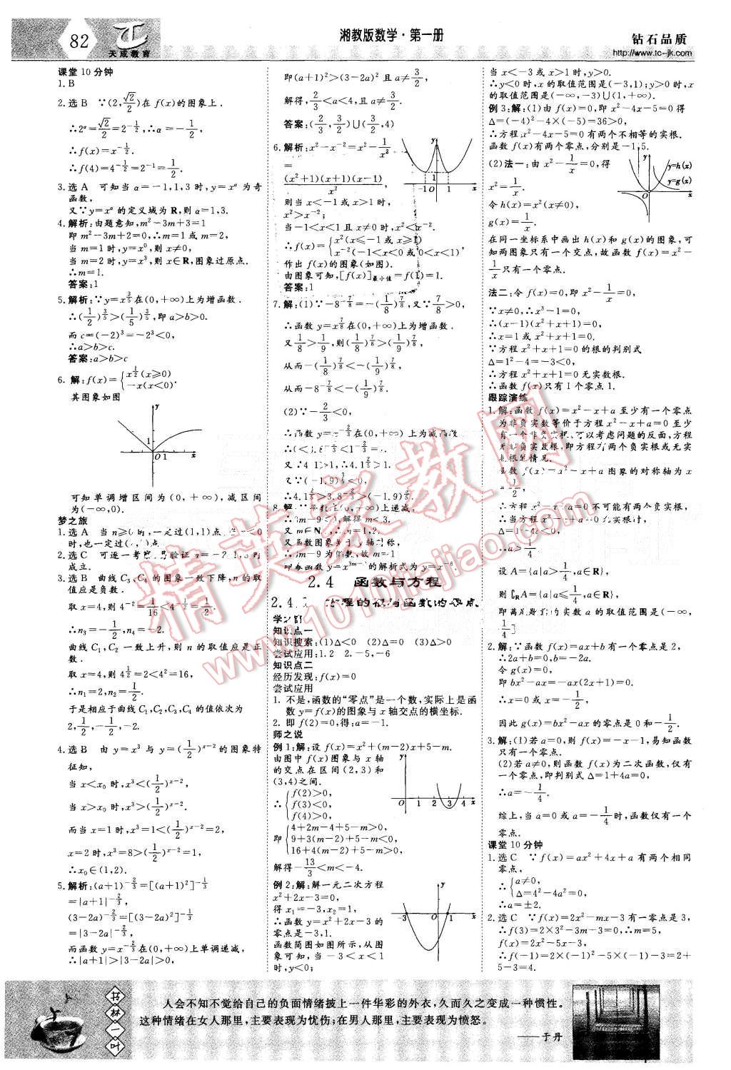 2015年三維設(shè)計高中新課標同步課堂數(shù)學必修1湘教版 第16頁