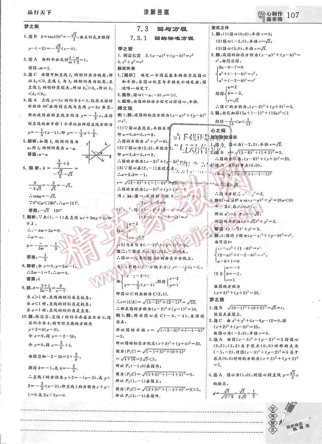 2015年三維設(shè)計(jì)高中新課標(biāo)同步課堂數(shù)學(xué)必修3湘教版 第19頁(yè)