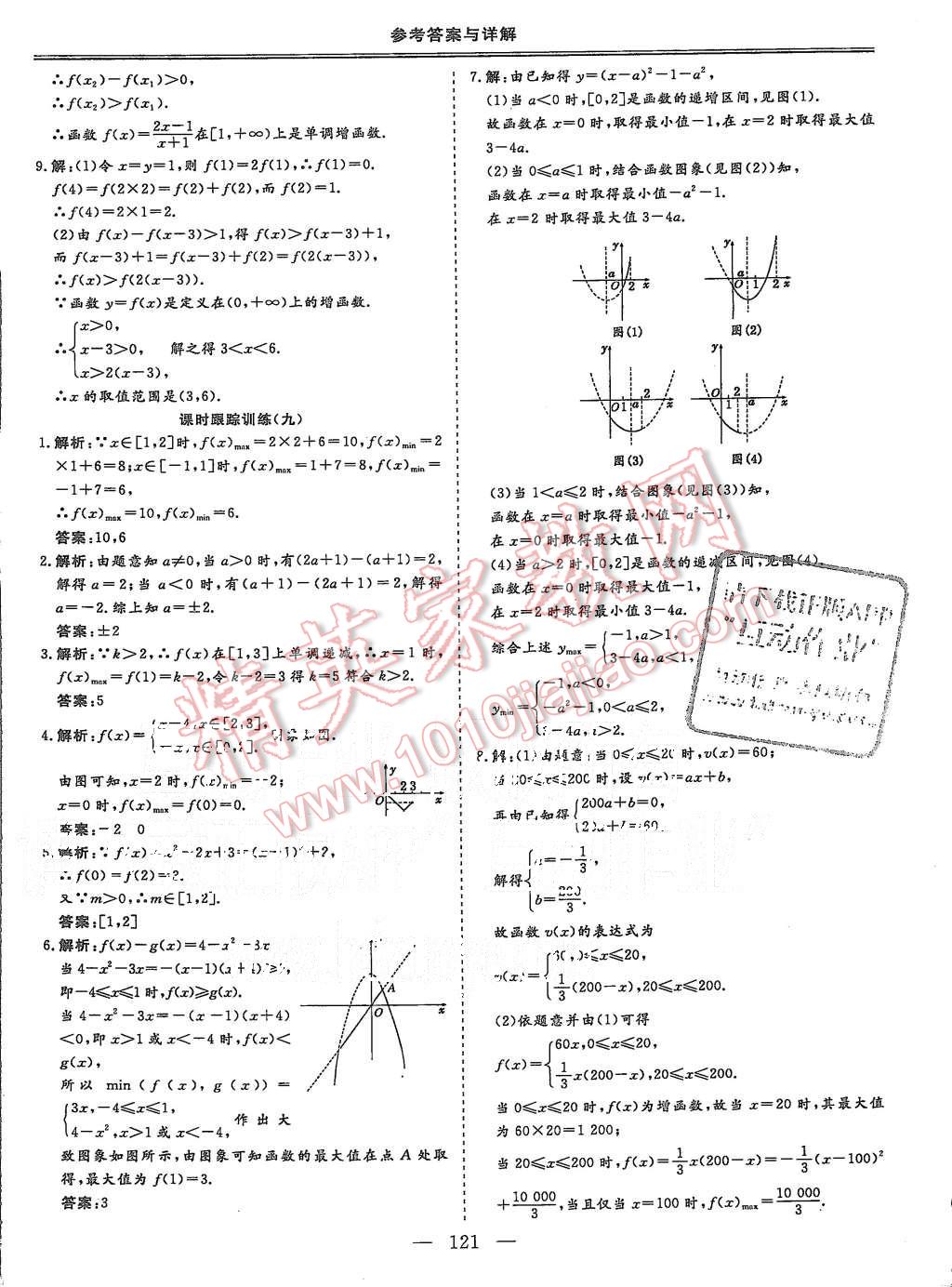 2015年三維設(shè)計(jì)高中新課標(biāo)同步課堂數(shù)學(xué)必修1蘇教版 第25頁