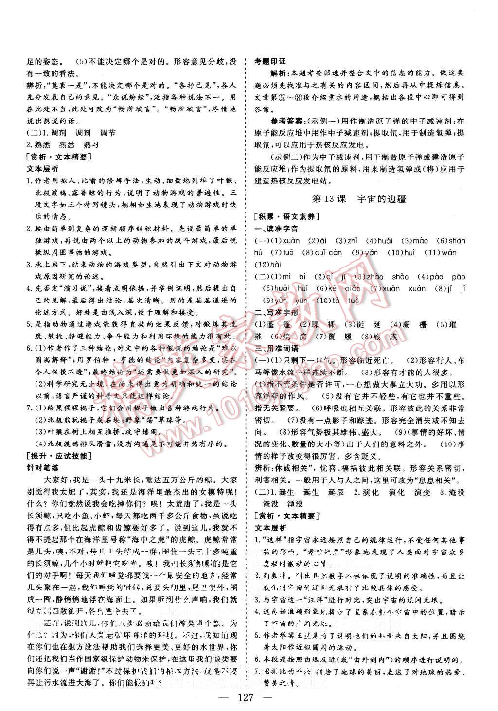 2015年三維設(shè)計(jì)高中新課標(biāo)同步課堂語文必修3人教版 第9頁