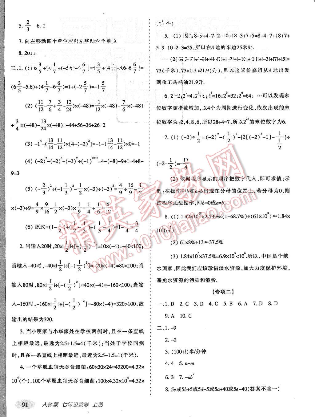 2015年聚能闖關期末復習沖刺卷七年級數(shù)學上冊人教版 第11頁