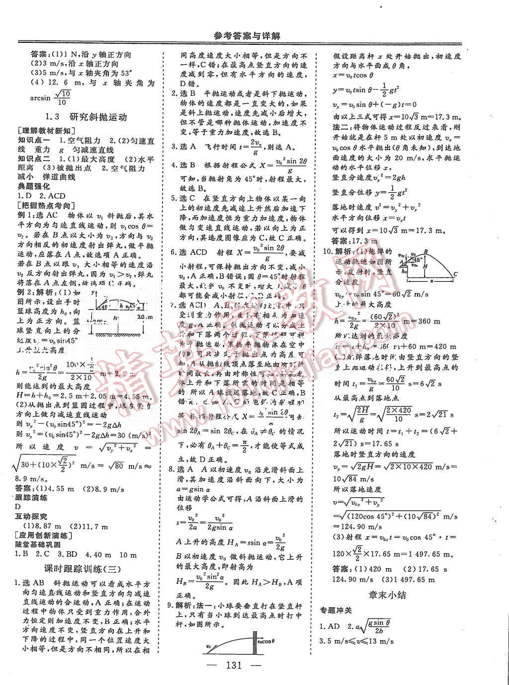 2015年三維設(shè)計高中新課標(biāo)同步課堂物理必修2滬科版 第3頁