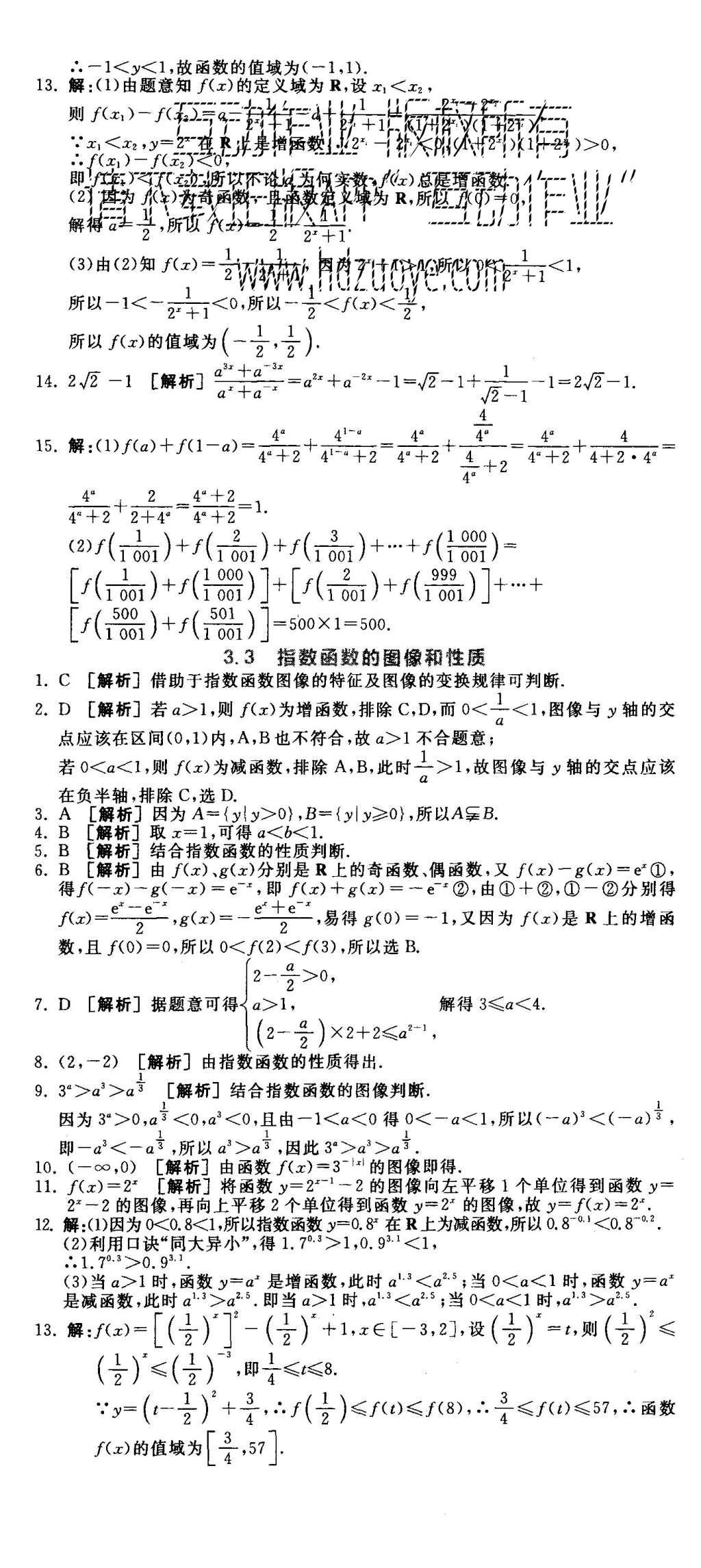 2015年全品學練考高中數(shù)學必修1北師大版 練習冊參考答案第41頁