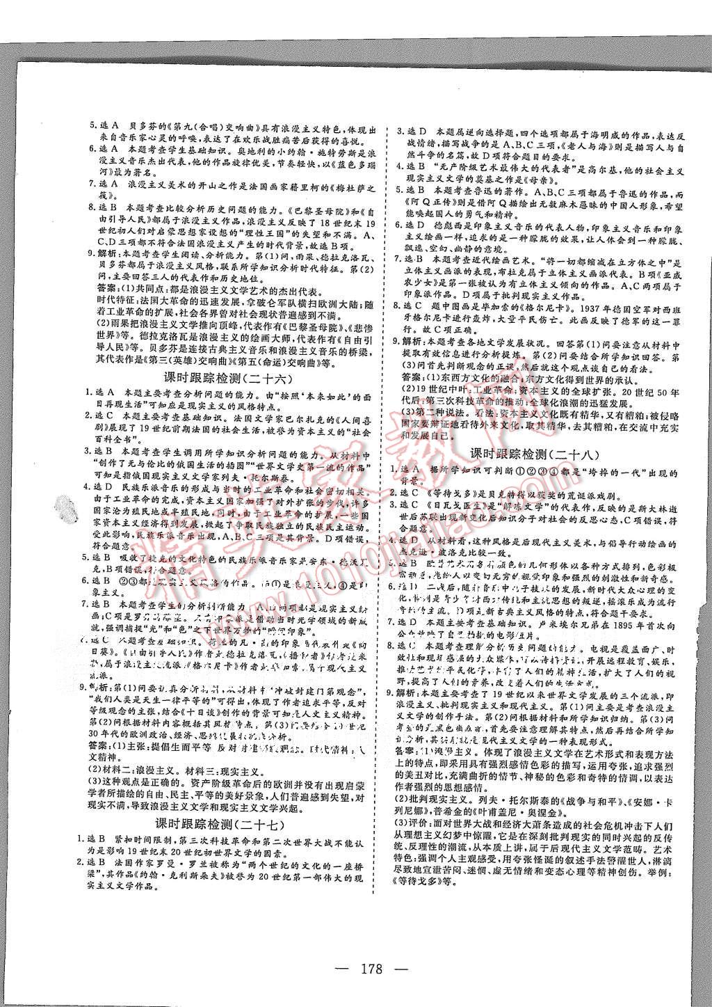 2015年三維設(shè)計高中新課標(biāo)同步課堂歷史必修3人民版 第20頁