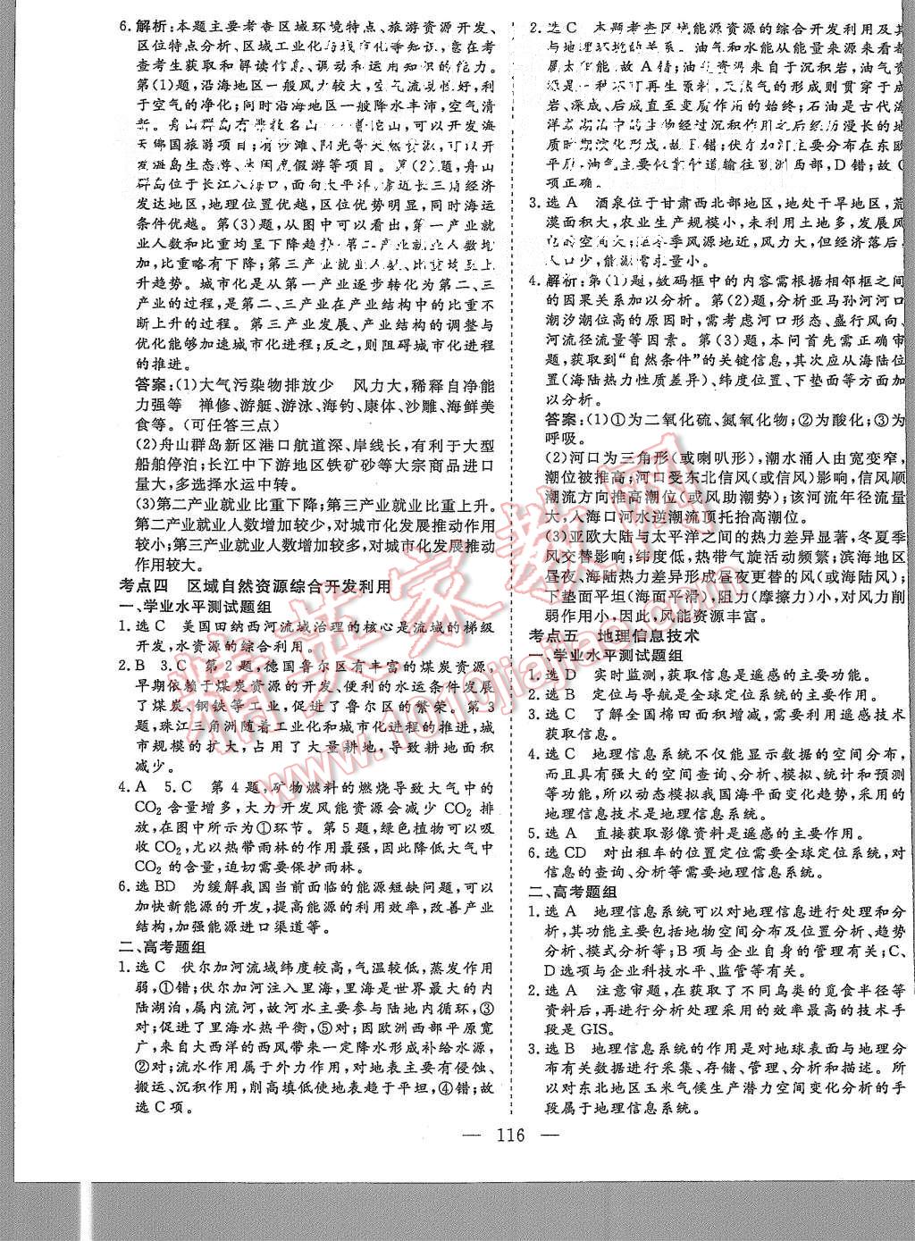 2015年三維設(shè)計(jì)高中新課標(biāo)同步課堂地理必修3湘教版 第12頁(yè)