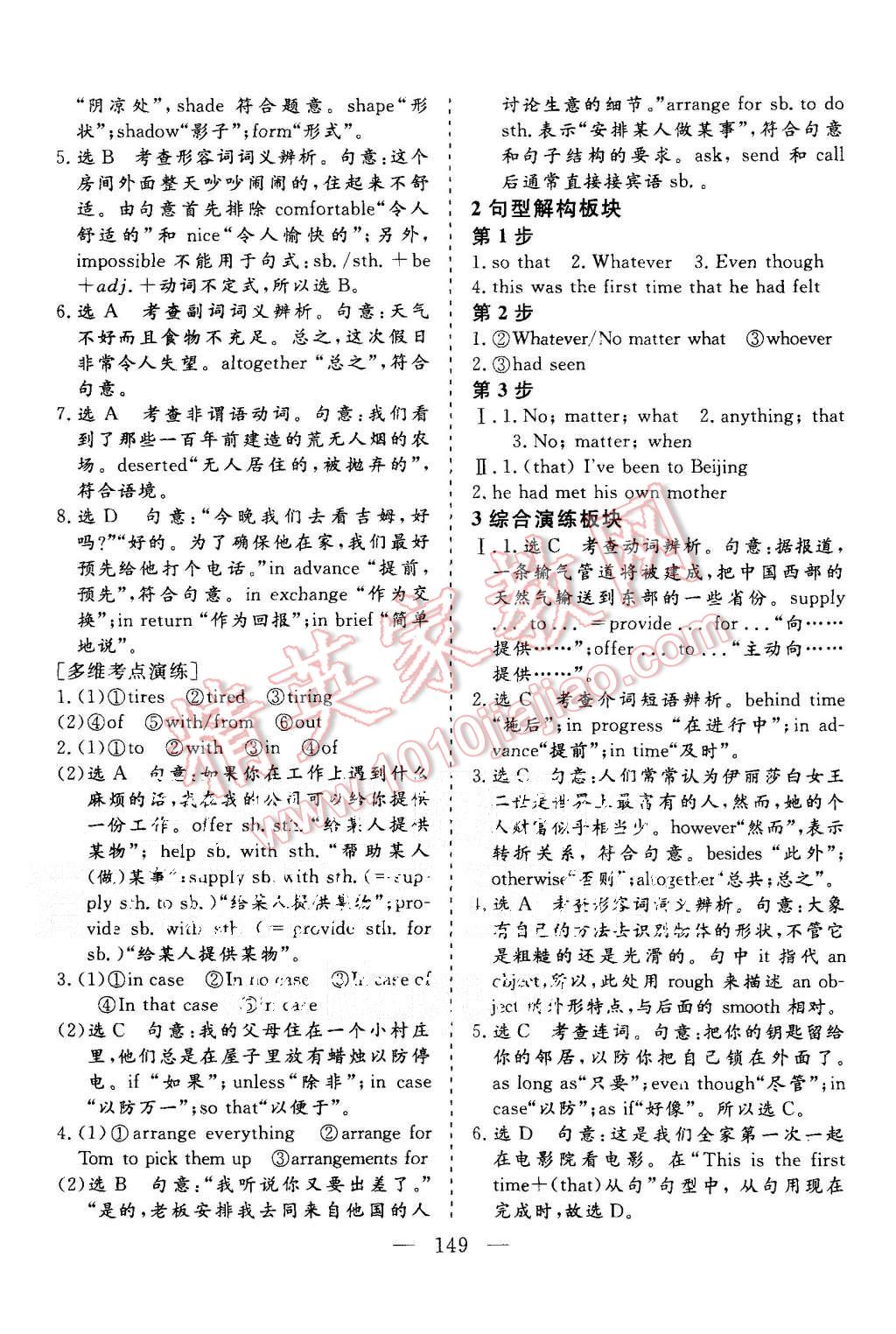 2015年三維設(shè)計(jì)高中新課標(biāo)同步課堂英語(yǔ)必修2譯林版 第11頁(yè)