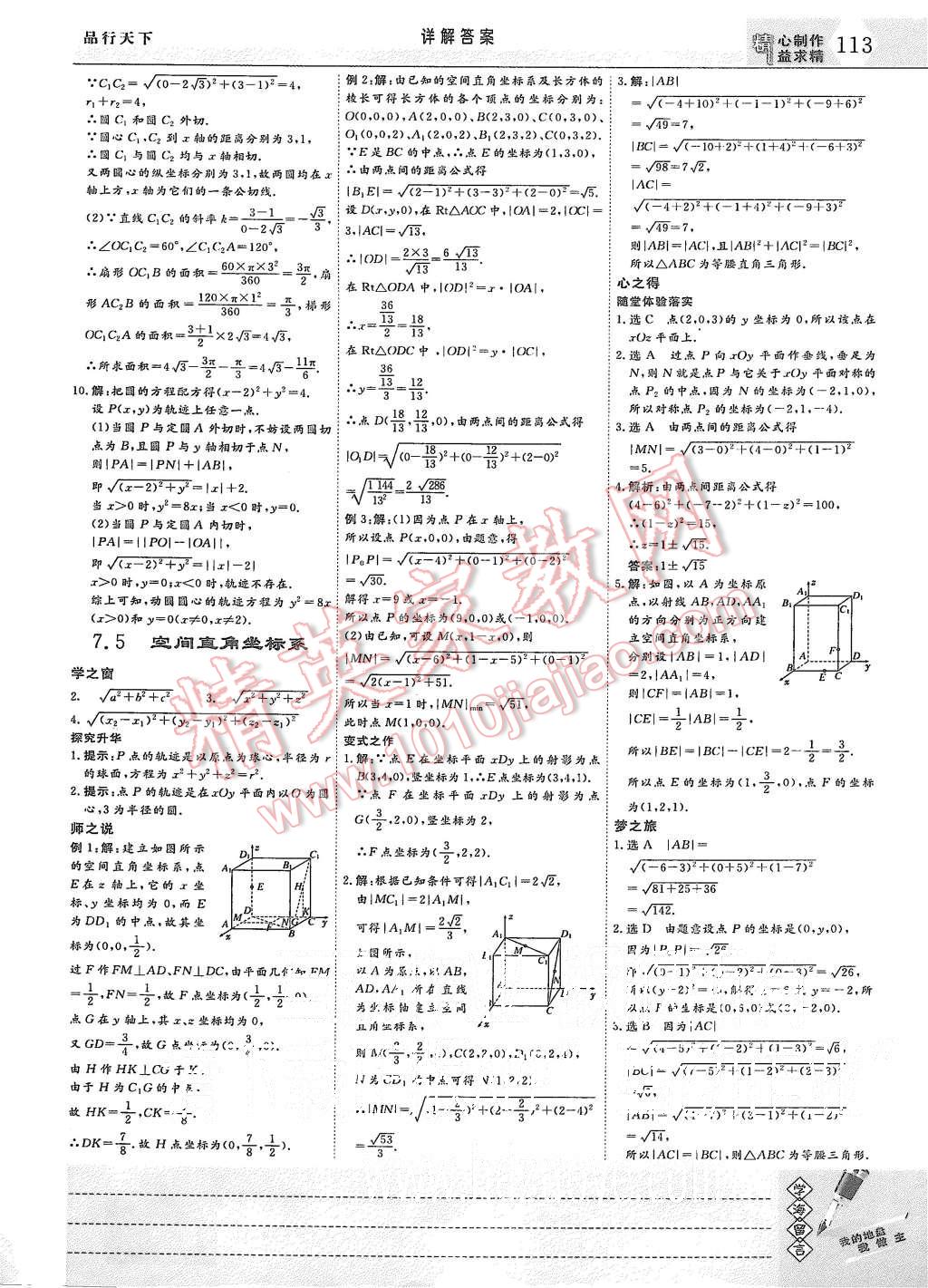 2015年三維設(shè)計(jì)高中新課標(biāo)同步課堂數(shù)學(xué)必修3湘教版 第25頁(yè)