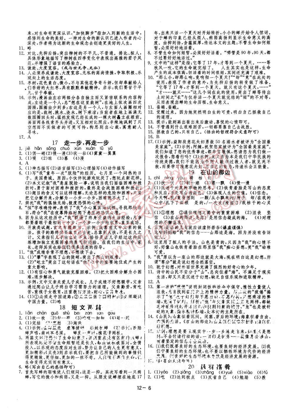 2015年课时训练七年级语文上册人教版 第6页