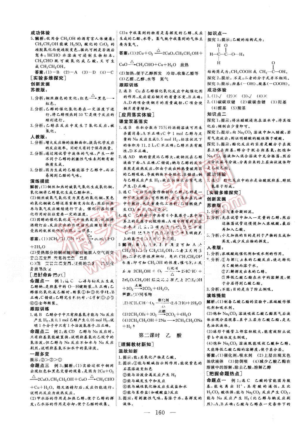 2015年三維設(shè)計高中新課標(biāo)同步課堂化學(xué)必修2蘇教版 第14頁