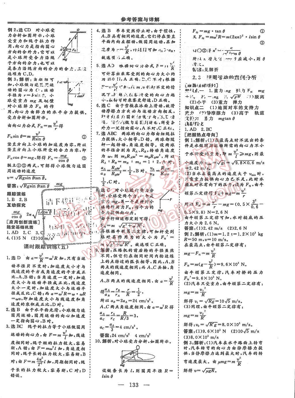 2015年三維設(shè)計(jì)高中新課標(biāo)同步課堂物理必修2滬科版 第5頁(yè)