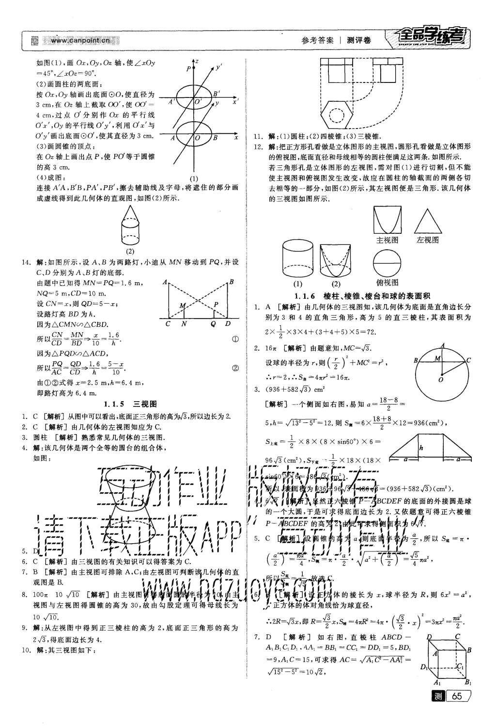 2015年全品學(xué)練考高中數(shù)學(xué)必修2人教B版 測(cè)評(píng)卷參考答案第27頁(yè)