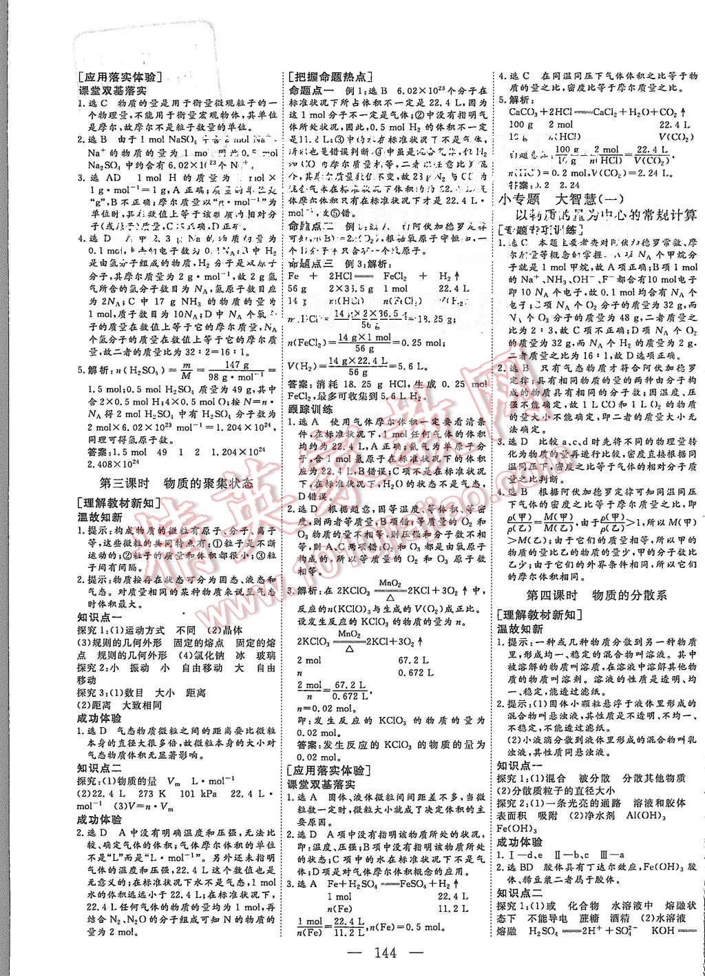 2015年三維設(shè)計高中新課標同步課堂化學(xué)必修1蘇教版 第2頁