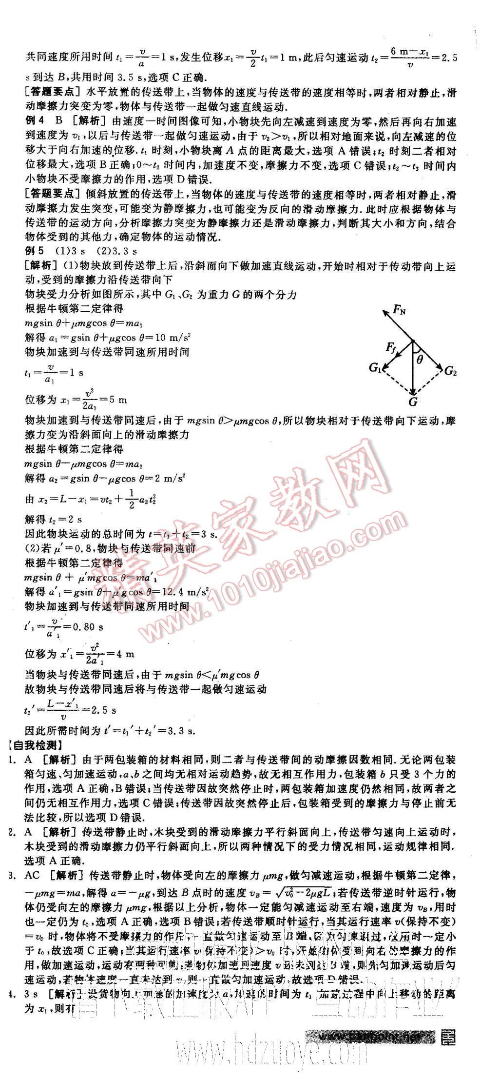 2015年全品學練考高中物理必修1人教版 第30頁