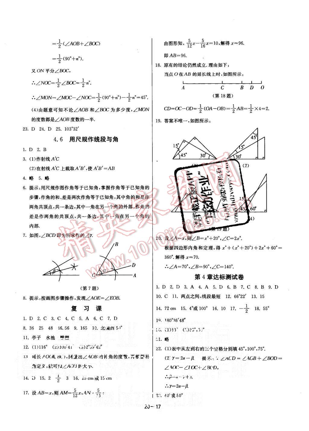 2015年課時(shí)訓(xùn)練七年級數(shù)學(xué)上冊滬科版 第17頁