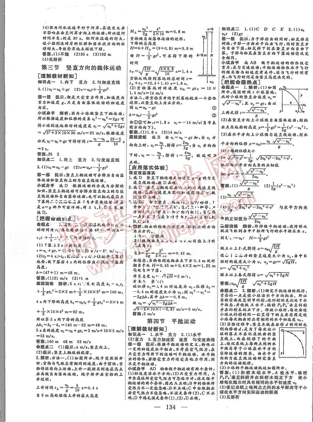 2015年三維設(shè)計(jì)高中新課標(biāo)同步課堂物理必修2粵教版 第2頁