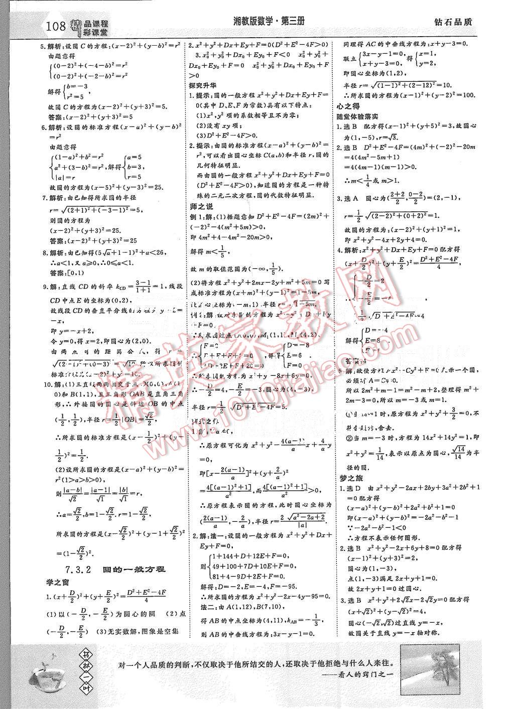 2015年三維設計高中新課標同步課堂數(shù)學必修3湘教版 第20頁