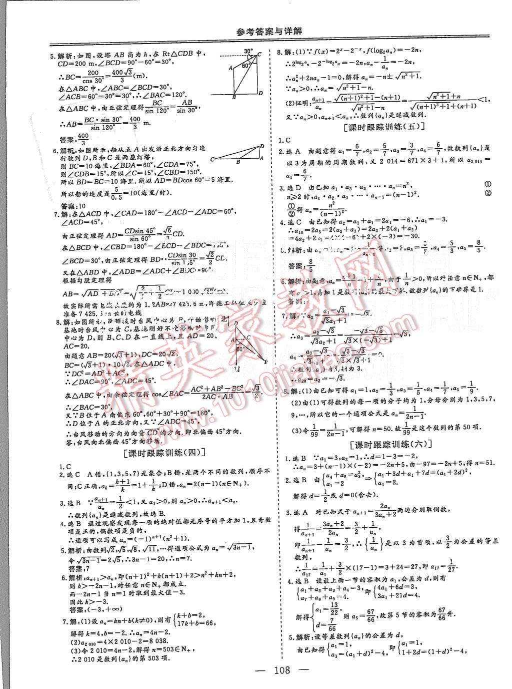 2015年三維設(shè)計(jì)高中新課標(biāo)同步課堂數(shù)學(xué)必修5人教B版 第14頁