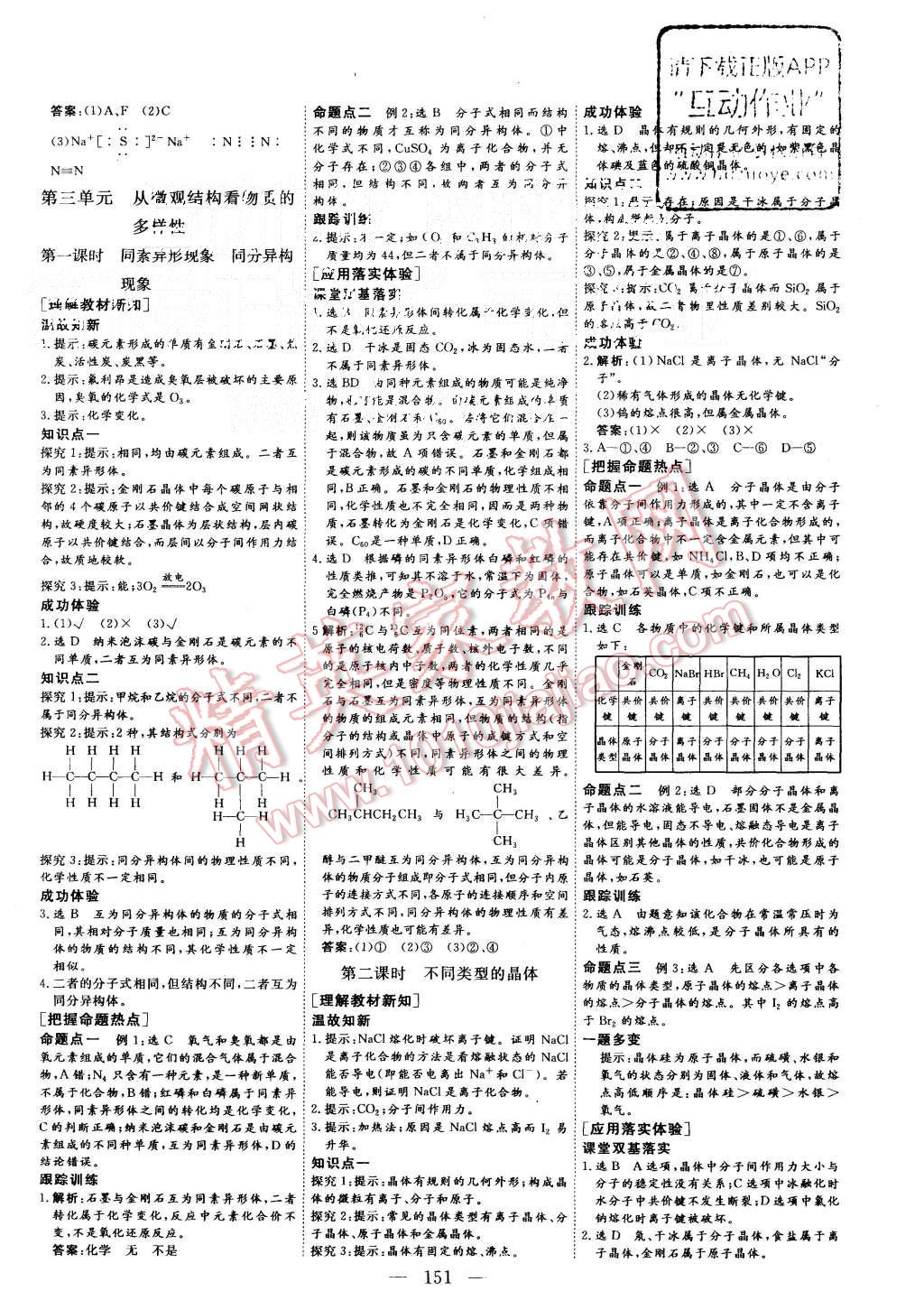 2015年三維設(shè)計(jì)高中新課標(biāo)同步課堂化學(xué)必修2蘇教版 第5頁