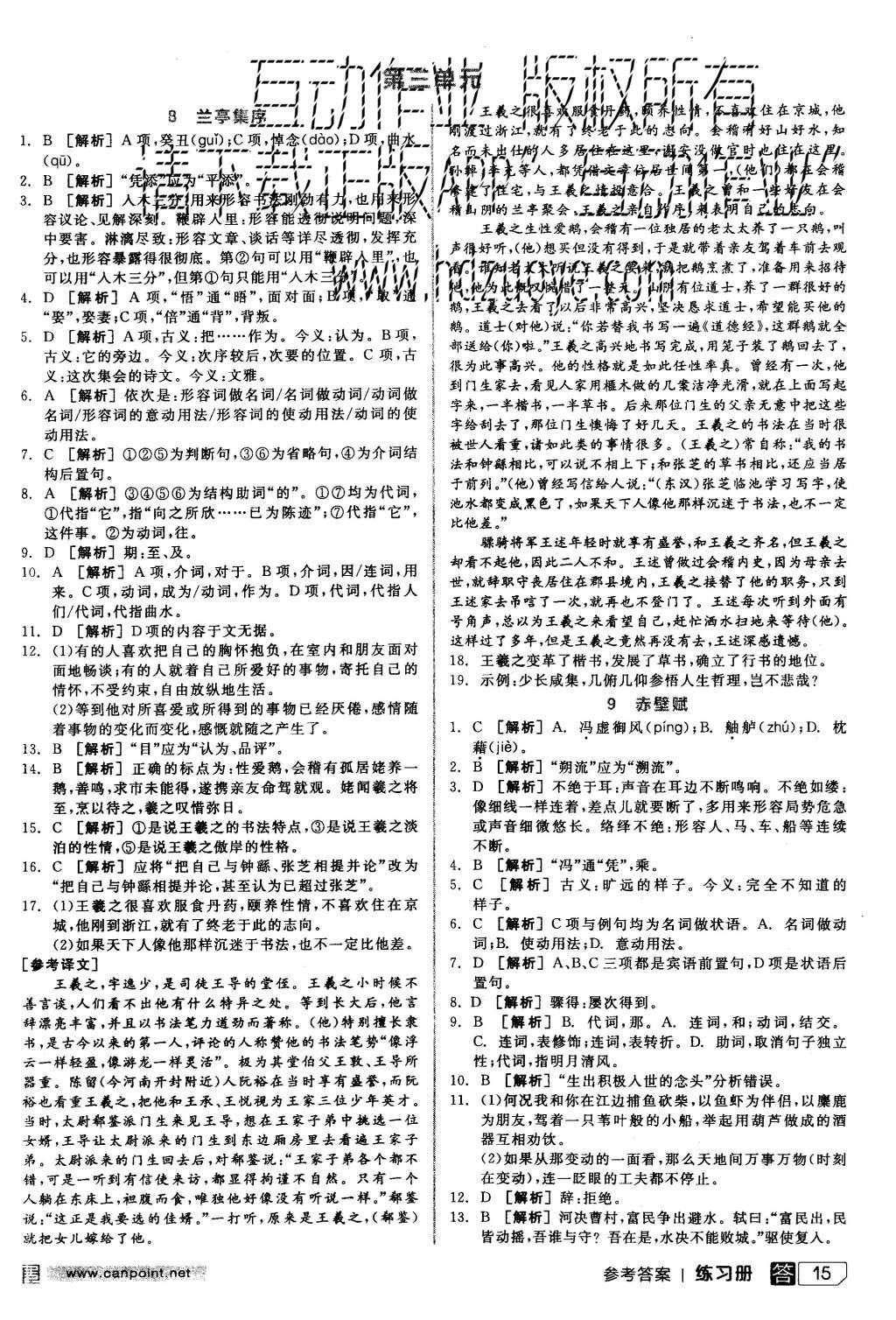 2015年全品学练考高中语文必修2人教版 练习册参考答案第39页